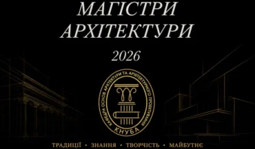 Захисти Магістрів архітектури КНУБА 2026